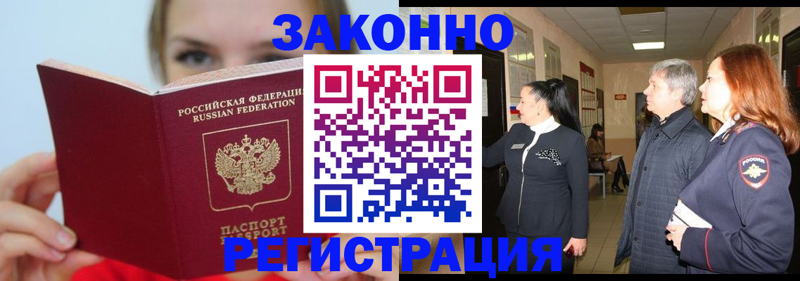 временная регистрация в квартире в ЕАО