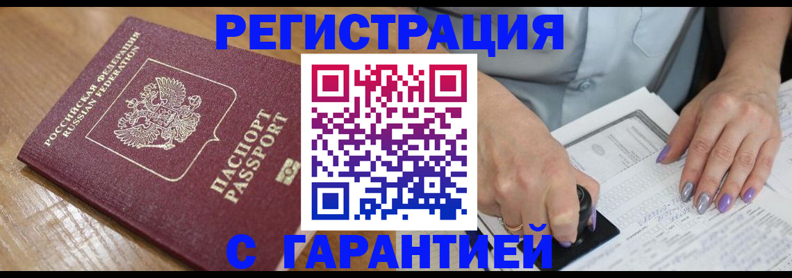 временная регистрация в ЕАО